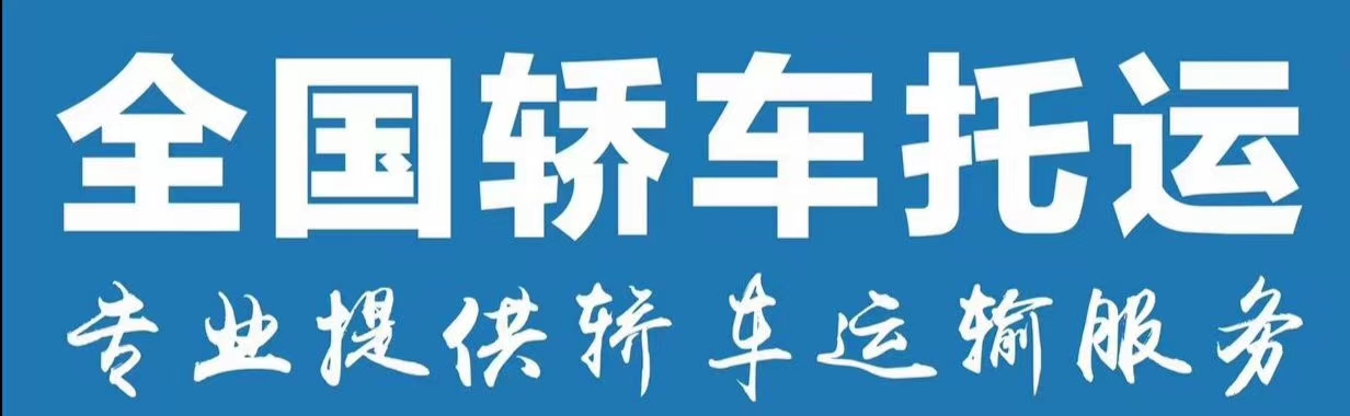 伊犁哈萨克阿合奇托运小汽车到重庆合川小车托运物流地址更新