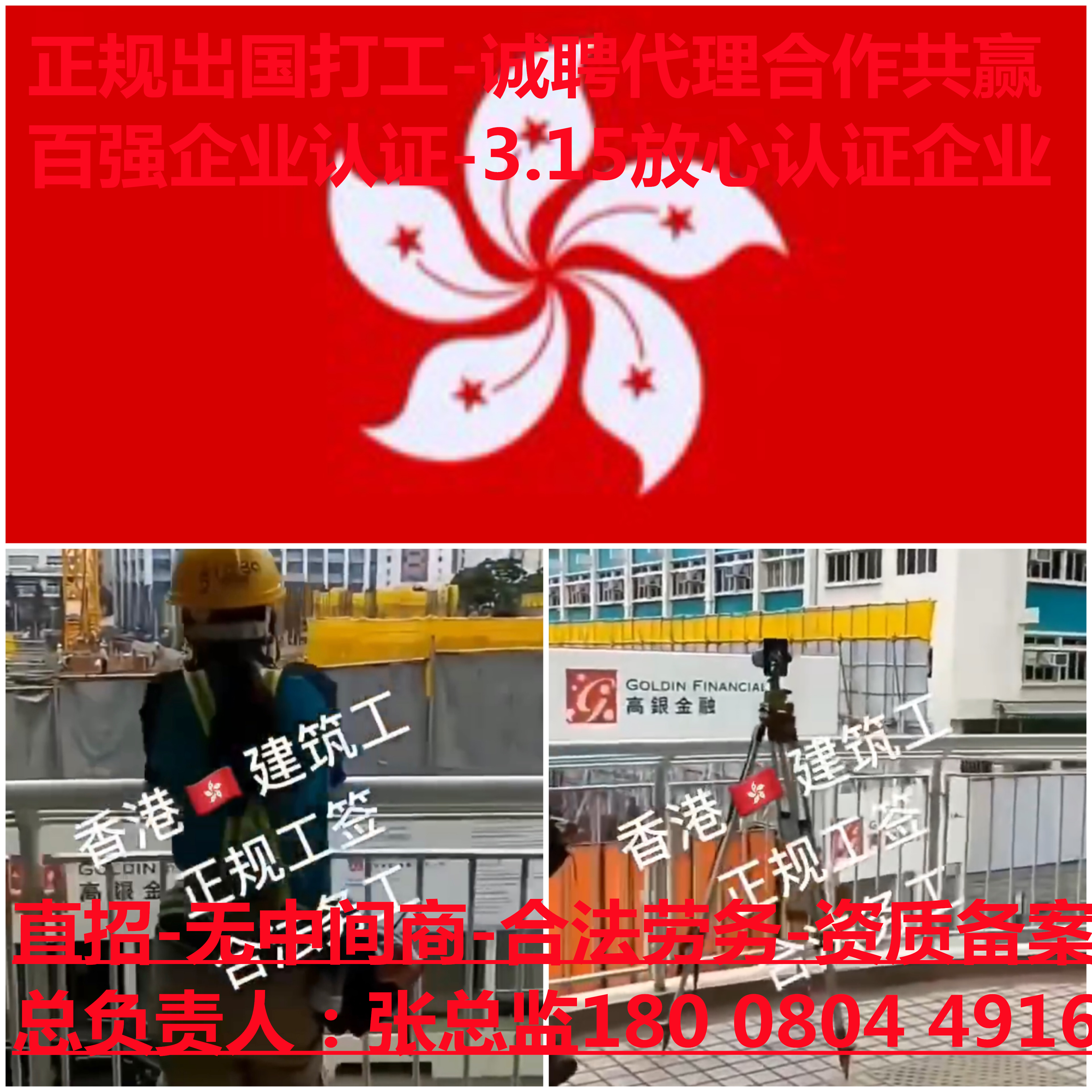 嘉峪关正规出国劳务安全就业管道工去香港打工