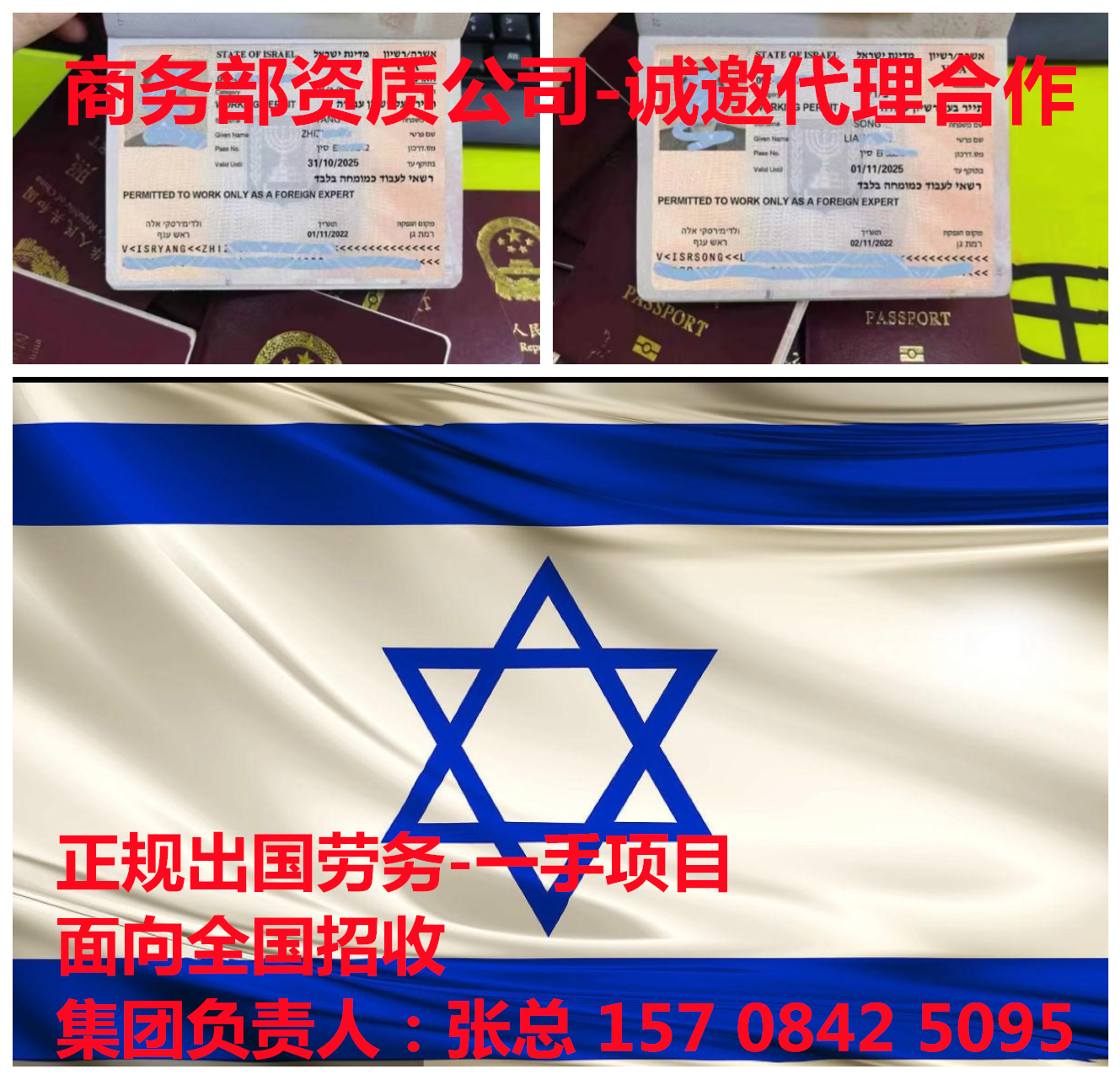 抚州海聘出国劳务公司-以色列零费用-招库管员食堂厨师月入1.8-4万