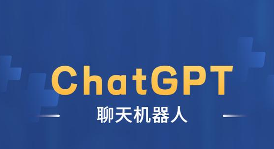 如何讓ChatGPT更好的為教育服務