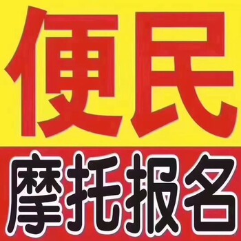 广州天河摩托车报考快班练车服务，学费全包，1周拿证