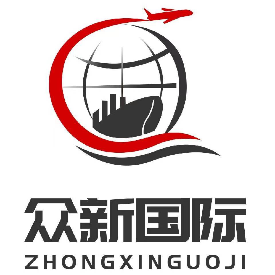 深圳市众新国际货运有限公司