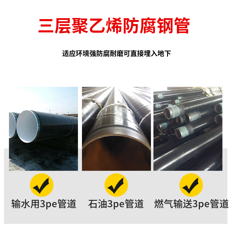 三层聚乙烯外防腐钢管生产厂家 3pe管道防腐