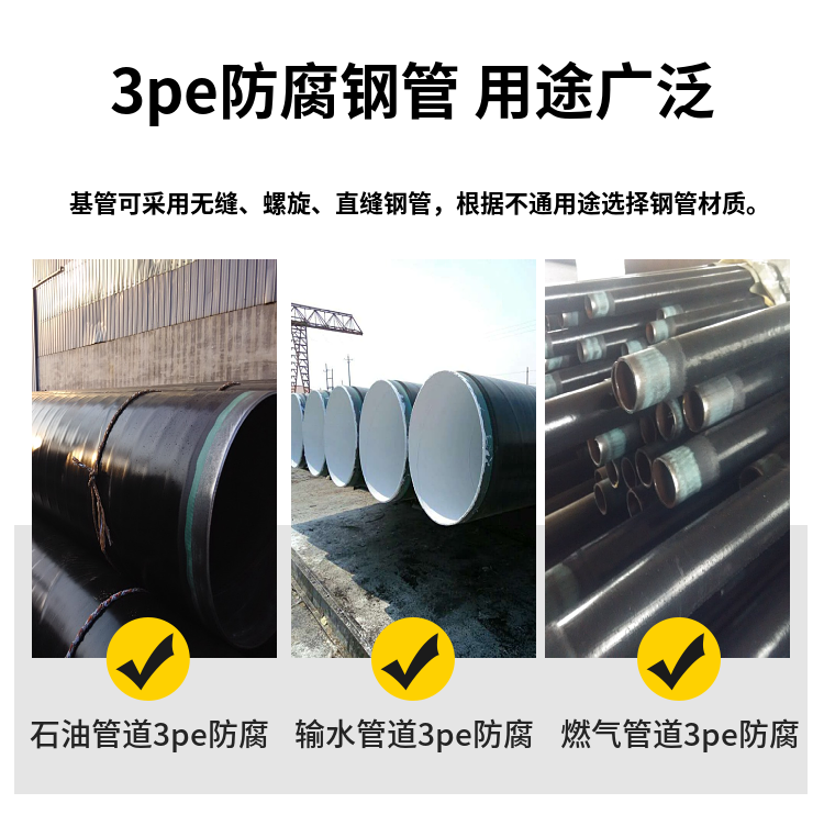 3pe防腐螺旋管生产厂家 3pe防腐管材