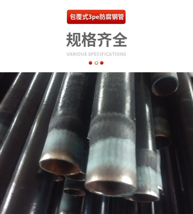3pe管道外防腐生产厂家 3pe防腐钢制管道