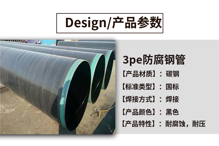 聚乙烯防腐螺旋钢管实体厂家 3pe防腐焊管