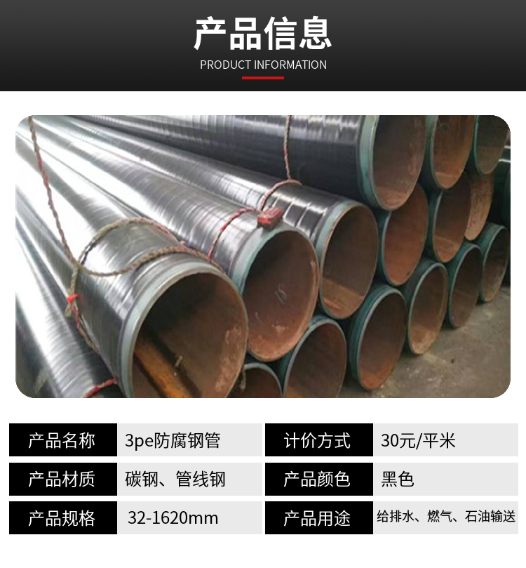 加强级3pe防腐钢管制造厂家 3pe防腐石油管道