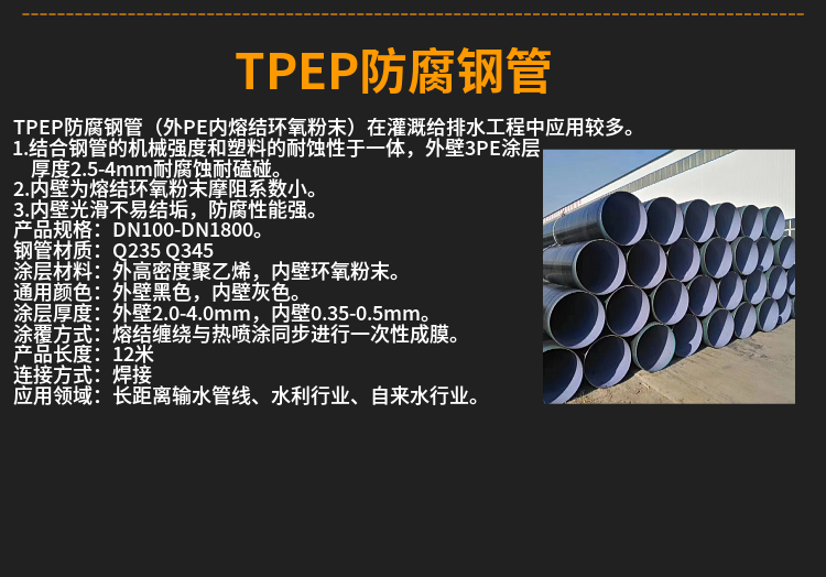 L290燃气管道防腐生产厂家 3pe螺旋钢管防腐