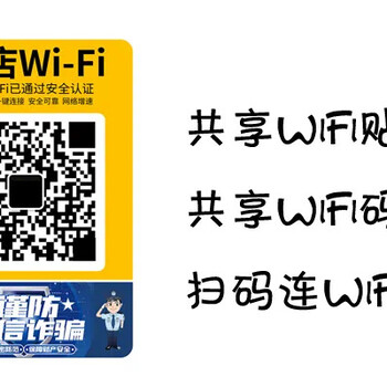 共享WiFi贴码项目推广操作流程