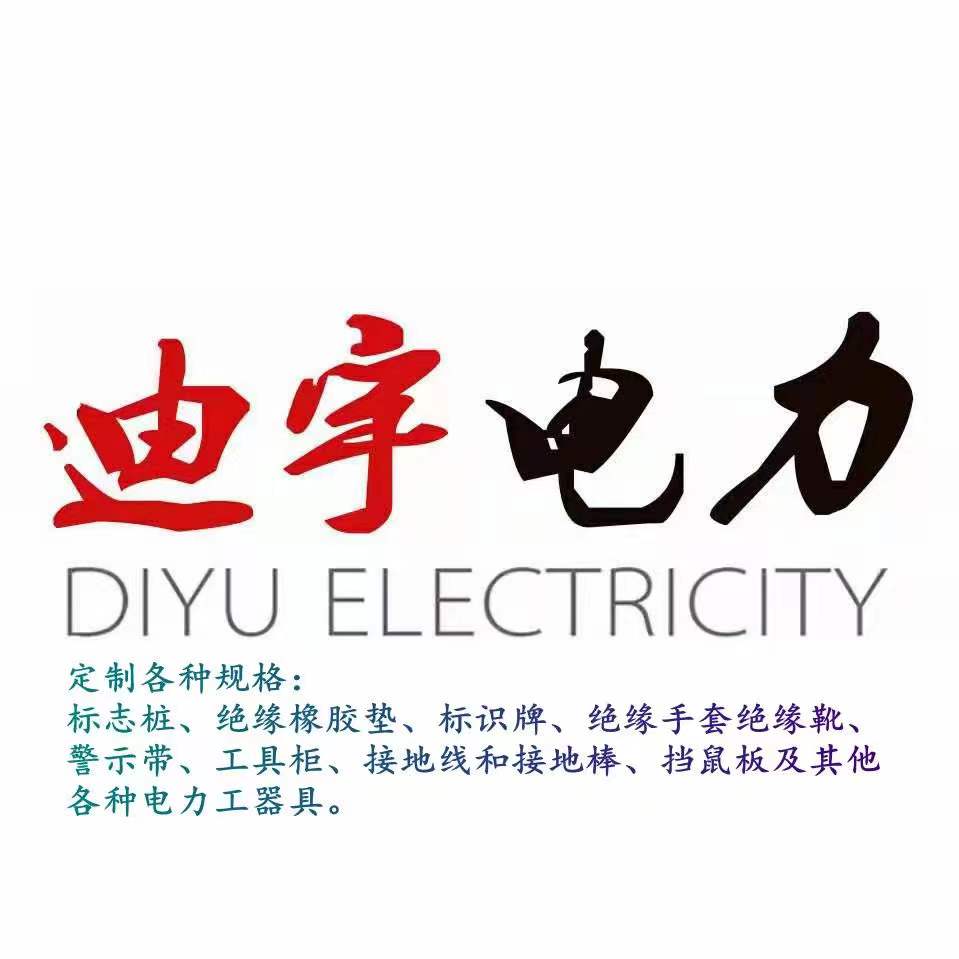 石家莊迪宇電力科技有限公司