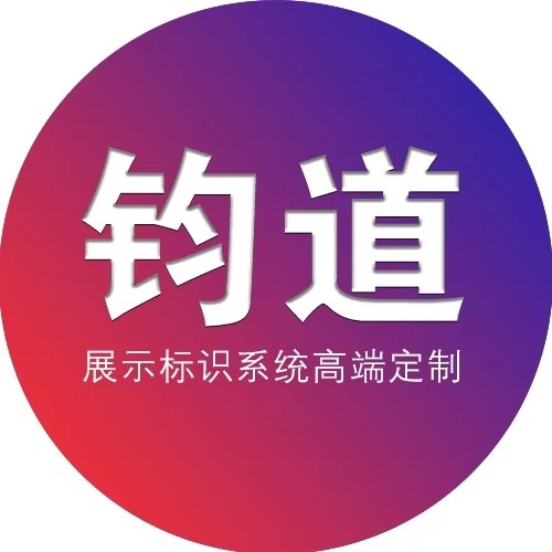 河南鈞道實業有限公司