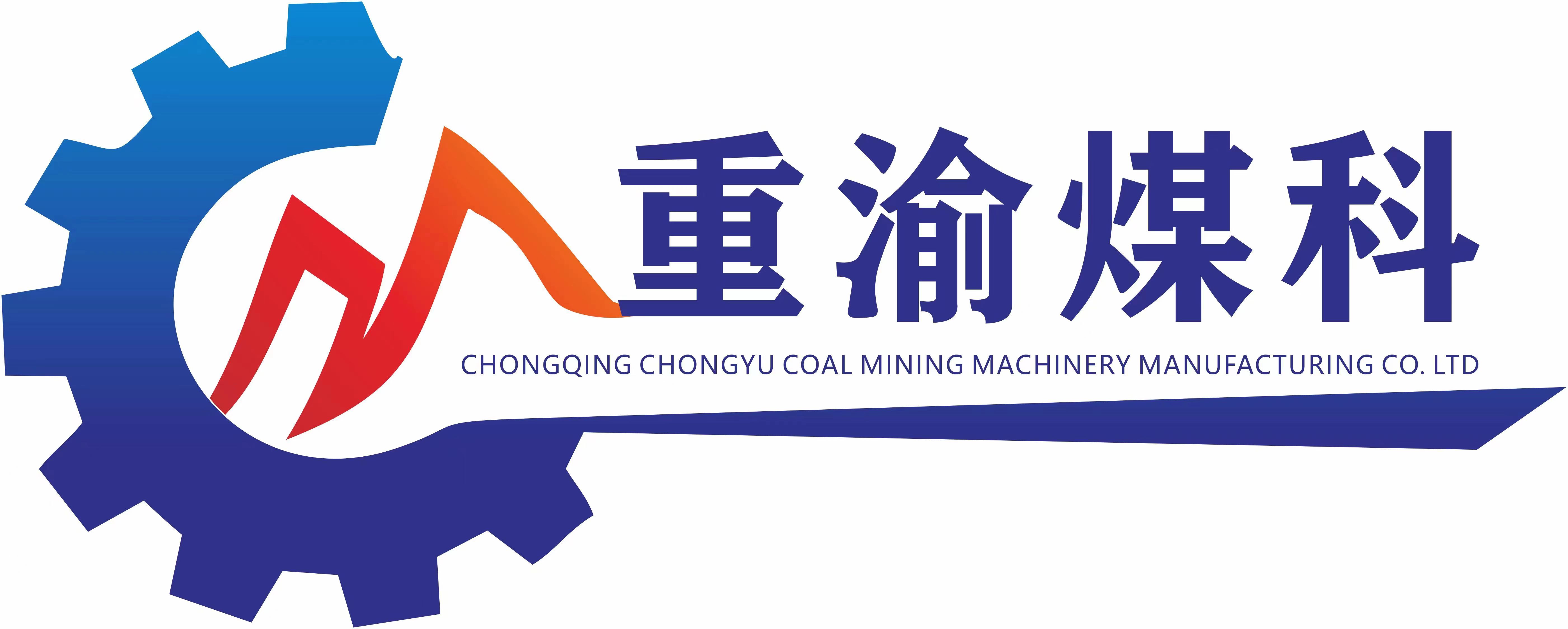 重庆重渝煤科矿山机械制造有限公司