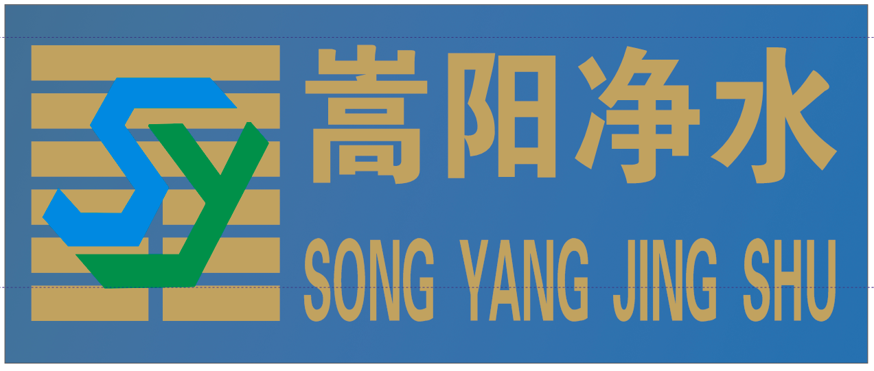 鞏義市嵩陽(yáng)凈水材料有限公司