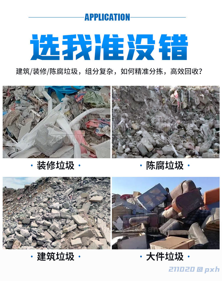 江苏宿迁时处理20方装修垃圾再生利用设备项目方案中意