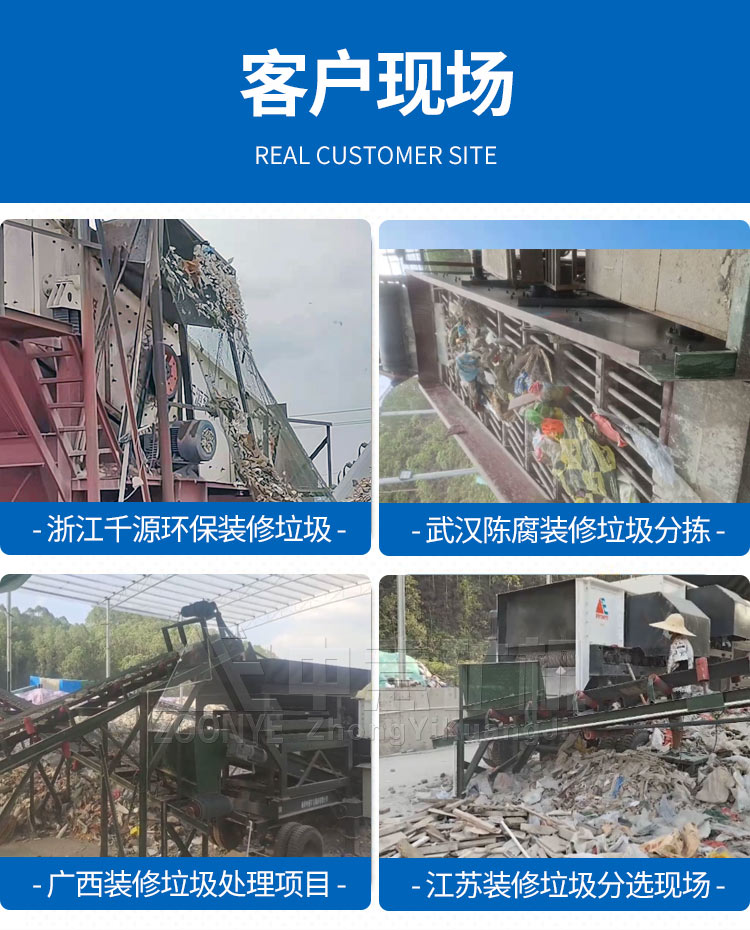 江苏徐州时处理50方装修垃圾风选机项目案例中意