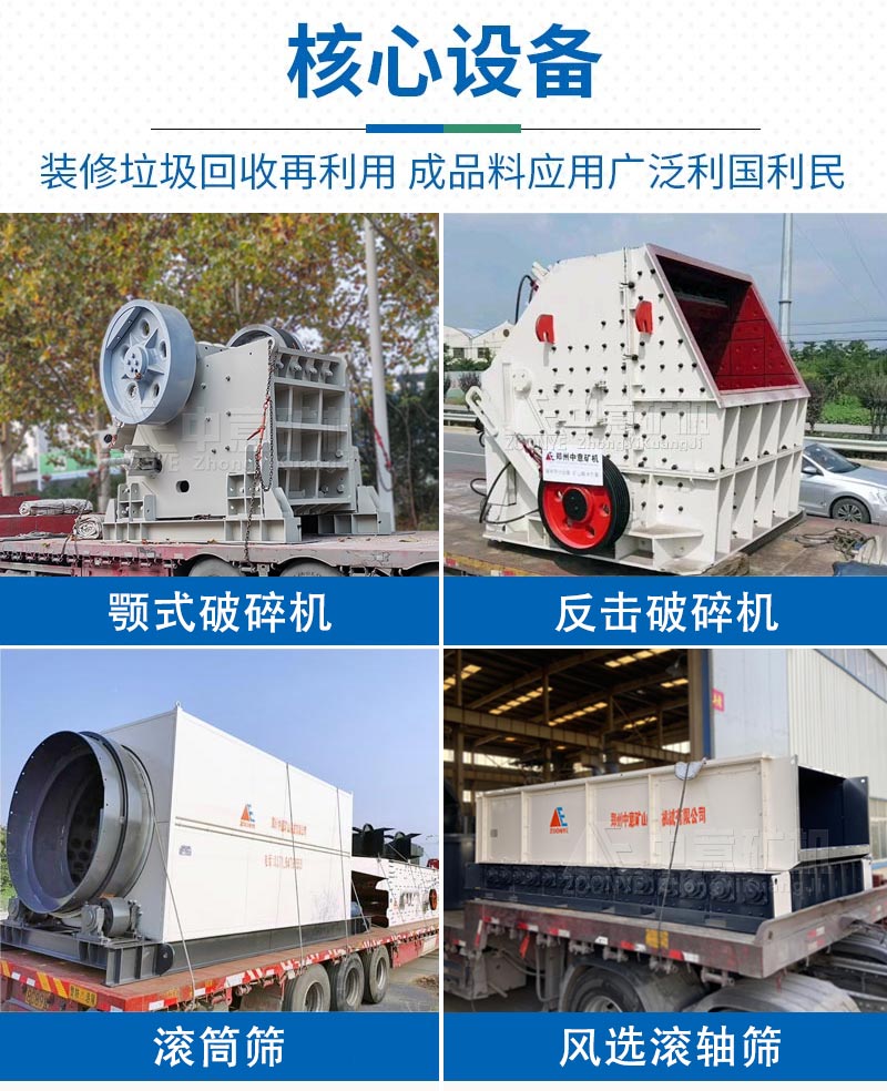 江苏连云港时处理100吨装修垃圾自动分拣站项目案例中意