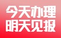 丽水日报登报流程、丽水日报登报联系方式是多少