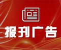 丽江日报广告部登报电话是多少