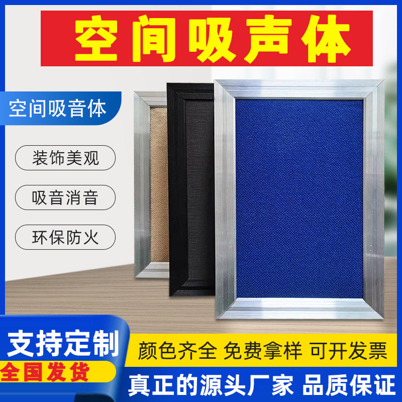 广州吸声体价格欢迎您--37秒前更新多少钱