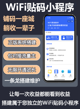 共享WiFi贴加盟选择，长久稳定！