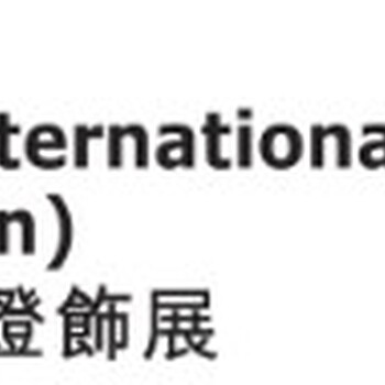 2023香港国际春季灯饰展览会