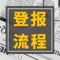 洛阳日报登报电话（遗失、环评）