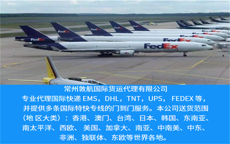 衢州联邦快递邮寄意大利-Fedex私人包裹