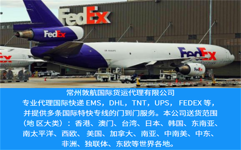 吉林FedEx快递 吉林联邦快递公司 /吉林联邦化工品快递