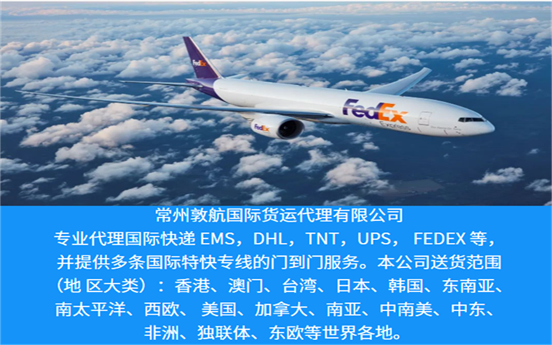 芜湖联邦快递邮寄比利时-Fedex私人包裹