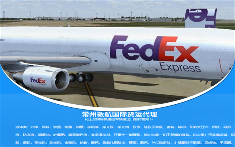 抚顺联邦快递Fedex（联邦）-致力于空运服务