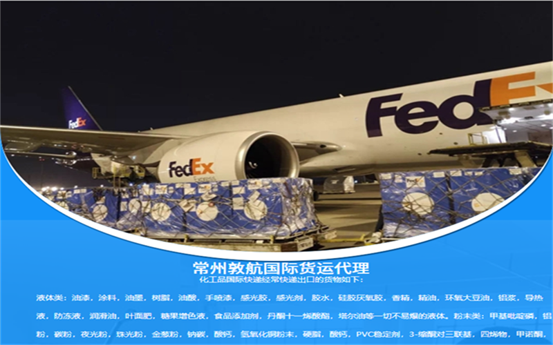 芜湖联邦快递公司-Fedex化工品运输-芜湖联邦快递运输服务