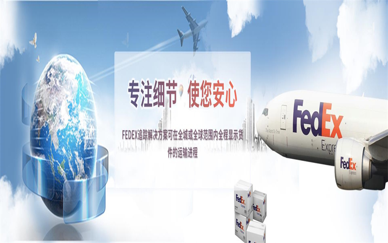 南京联邦快递邮寄摩纳哥-Fedex私人包裹