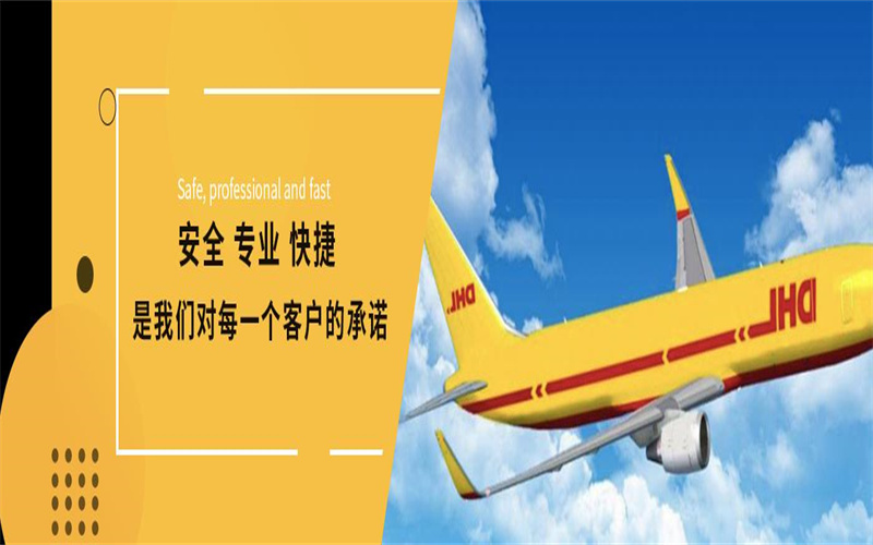 DHL化工品快递-甘孜DHL快递网点-DHL物流