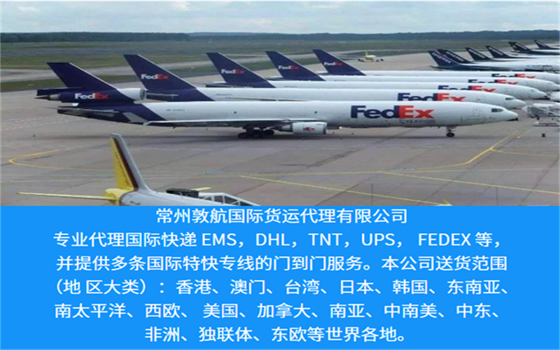 无锡联邦快递公司-专注Fedex托运服务