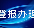 解放日报遗失声明咨询电话