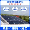 漯河分布式光伏电站建设公司规格
