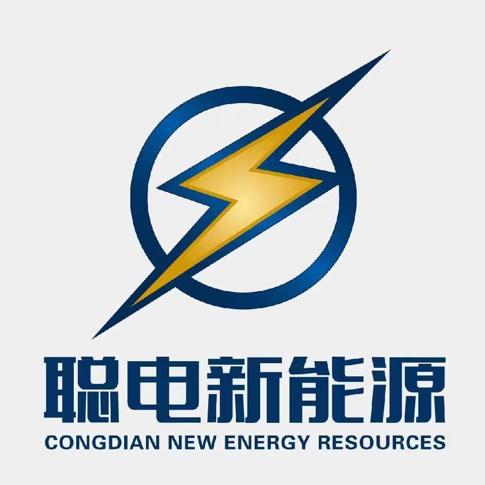 河北聰電新能源有限公司