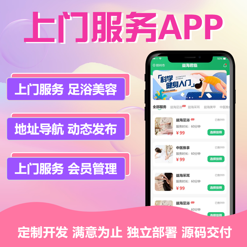 香港家政小程序上门洗车app二次开发