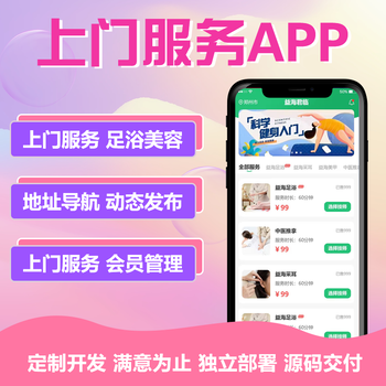 全国家政小程序在线预约定制开发