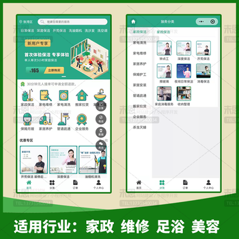 全国家政小程序在线预约定制开发