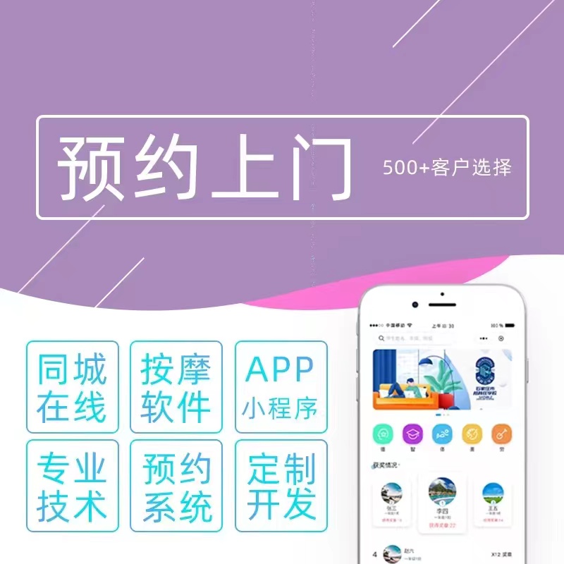 香港上门预约系统app制作二次开发