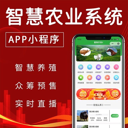 顺义智慧乡村app制作源码交付现成案例