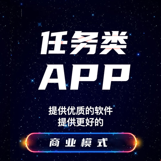 app拉新推广接单平台软件解决方案成品开发现成案例