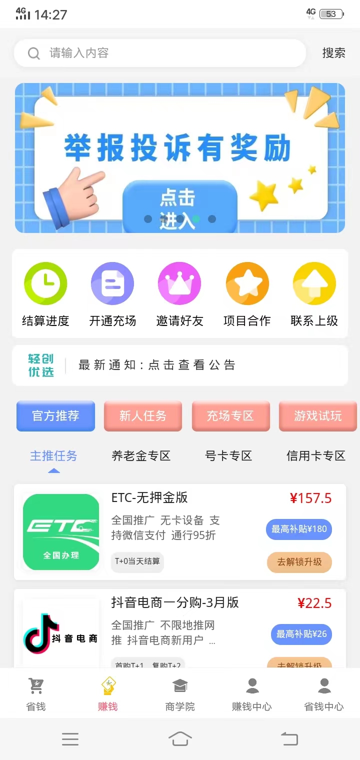 拉新app软件系统定制H5源码案例定制现成案例