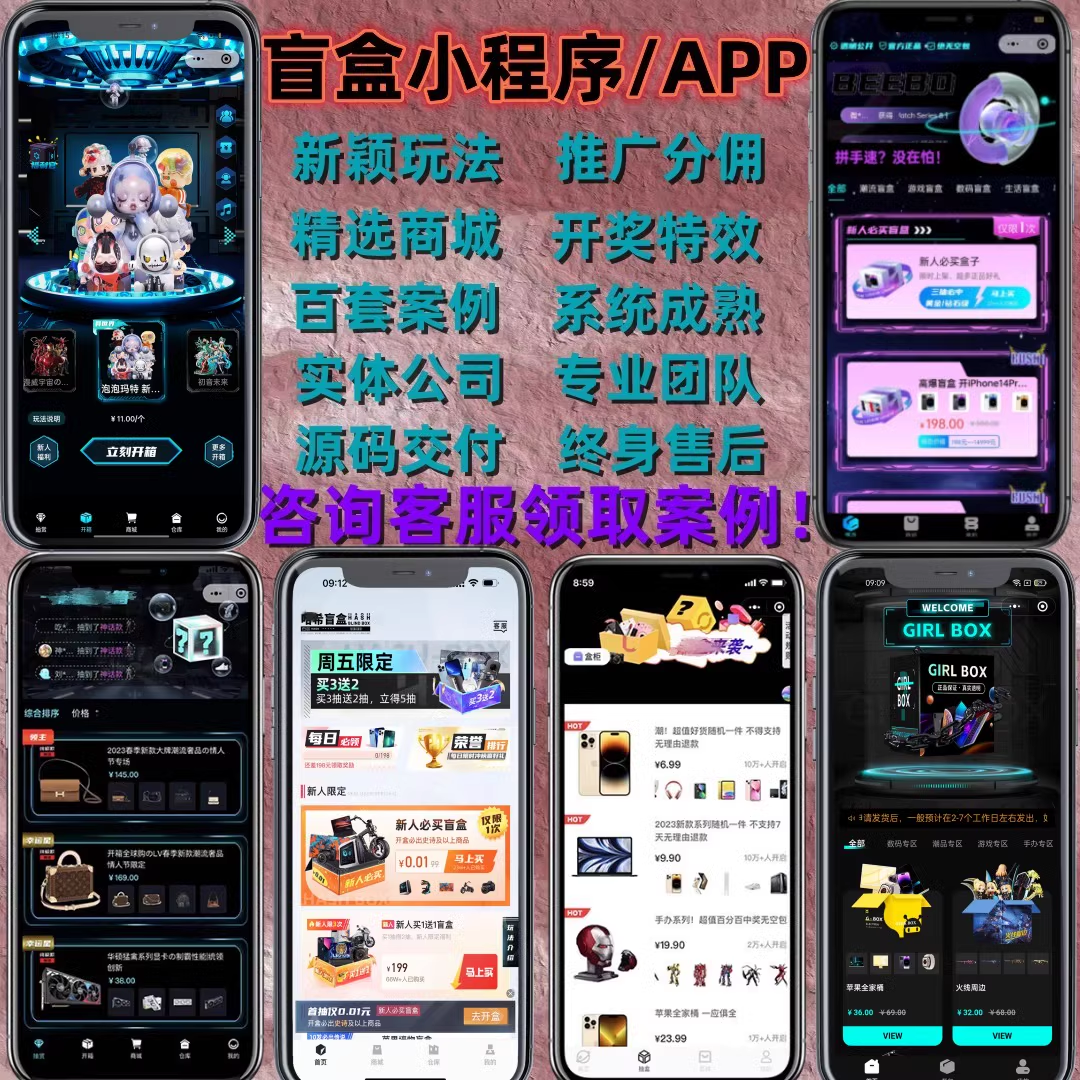 盲盒app小程序源码app制作源码系统定制开发