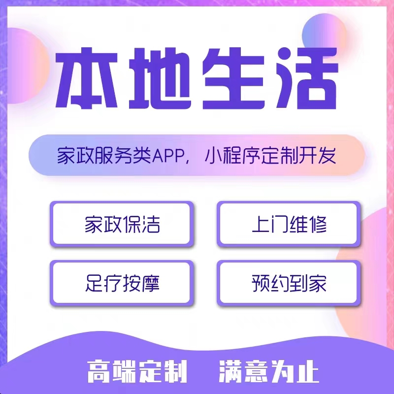 同城上门服务公众号开发app搭建快速上线源码交付