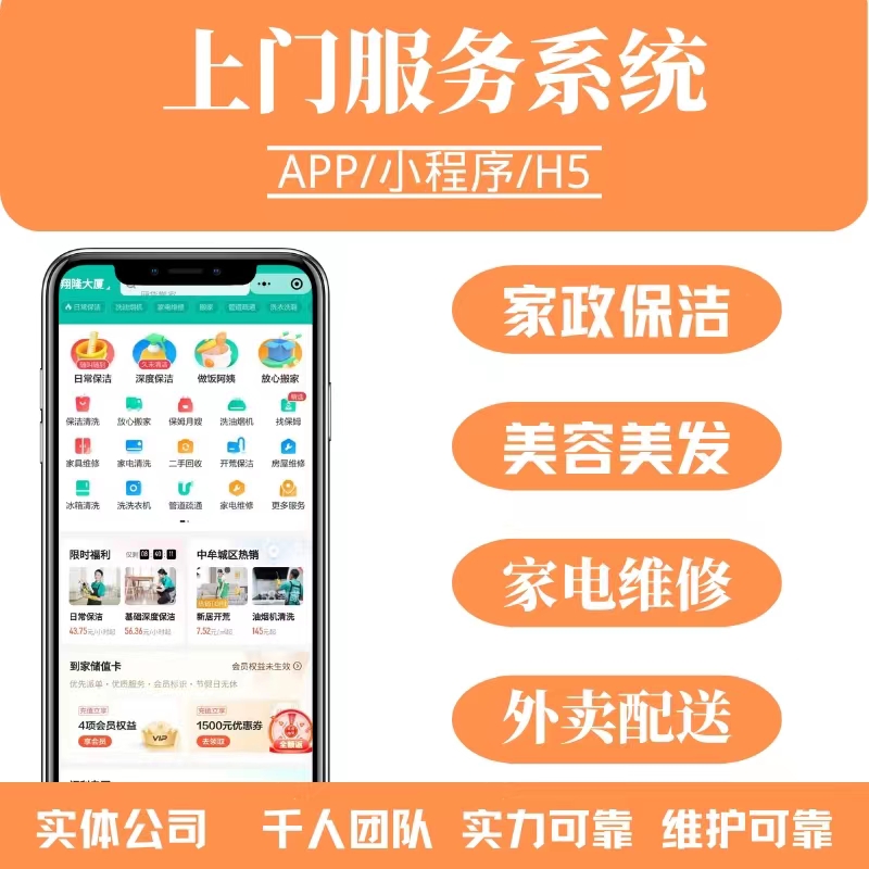 上门做饭家政小程序源码app搭建一站式服务