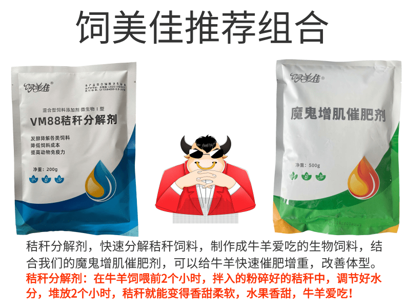 飼美佳 玉米秸稈黃貯發酵劑 干黃秸稈轉化飼料