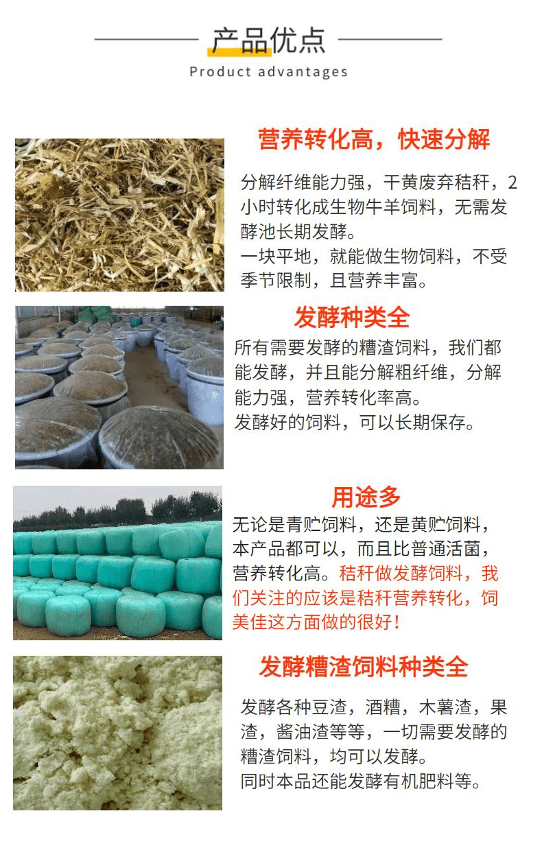 飼美佳進口秸稈發酵劑牛羊生物飼草制作