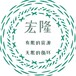 河南宏隆环保科技有限公司(刘亚冰)